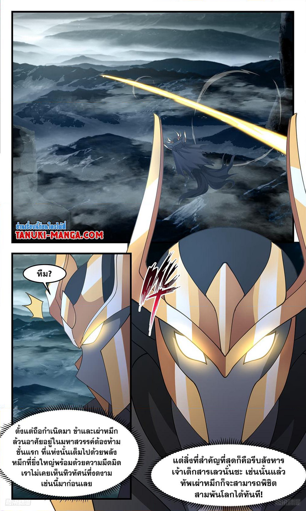Martial Peak เทพยุทธ์เหนือโลก page 4