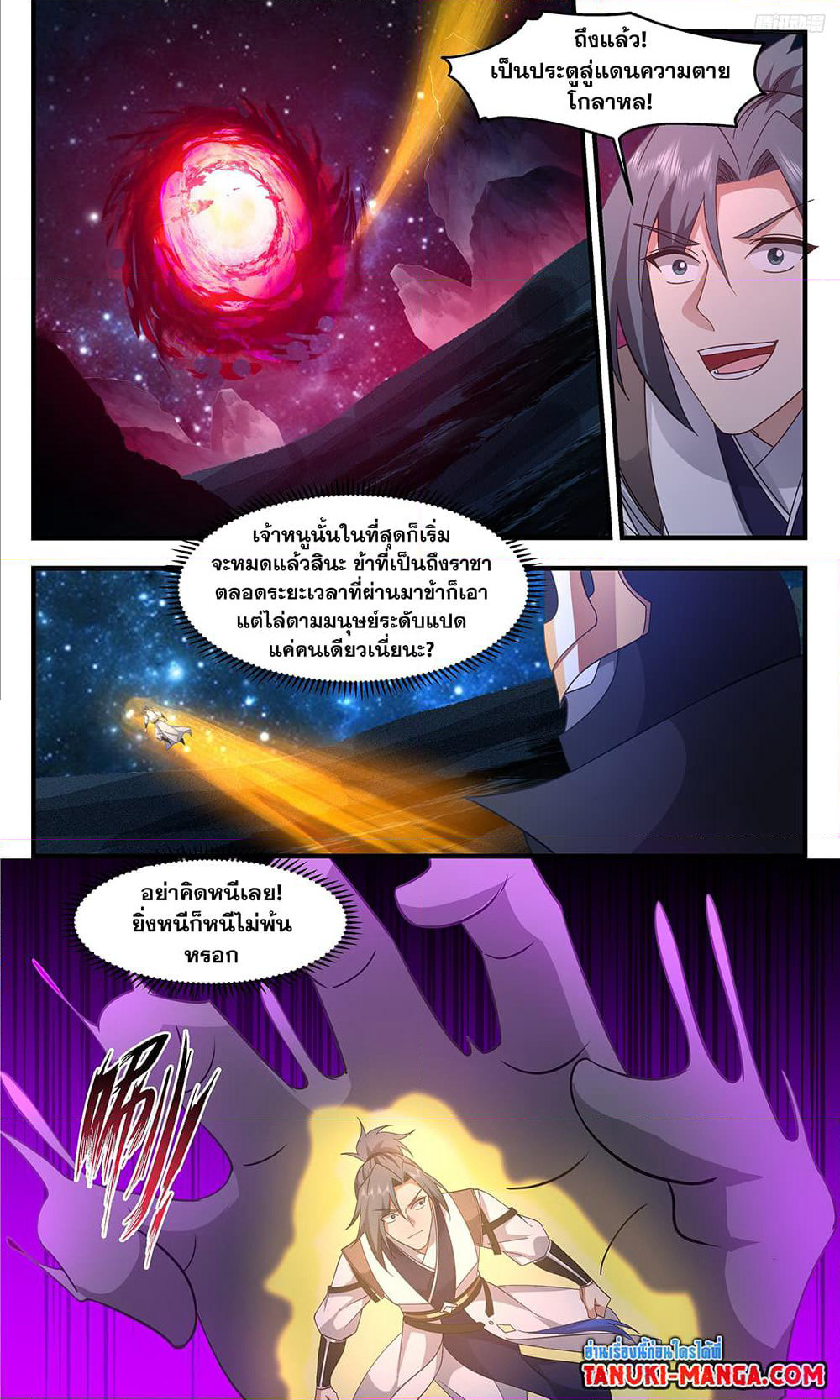 Martial Peak เทพยุทธ์เหนือโลก page 5