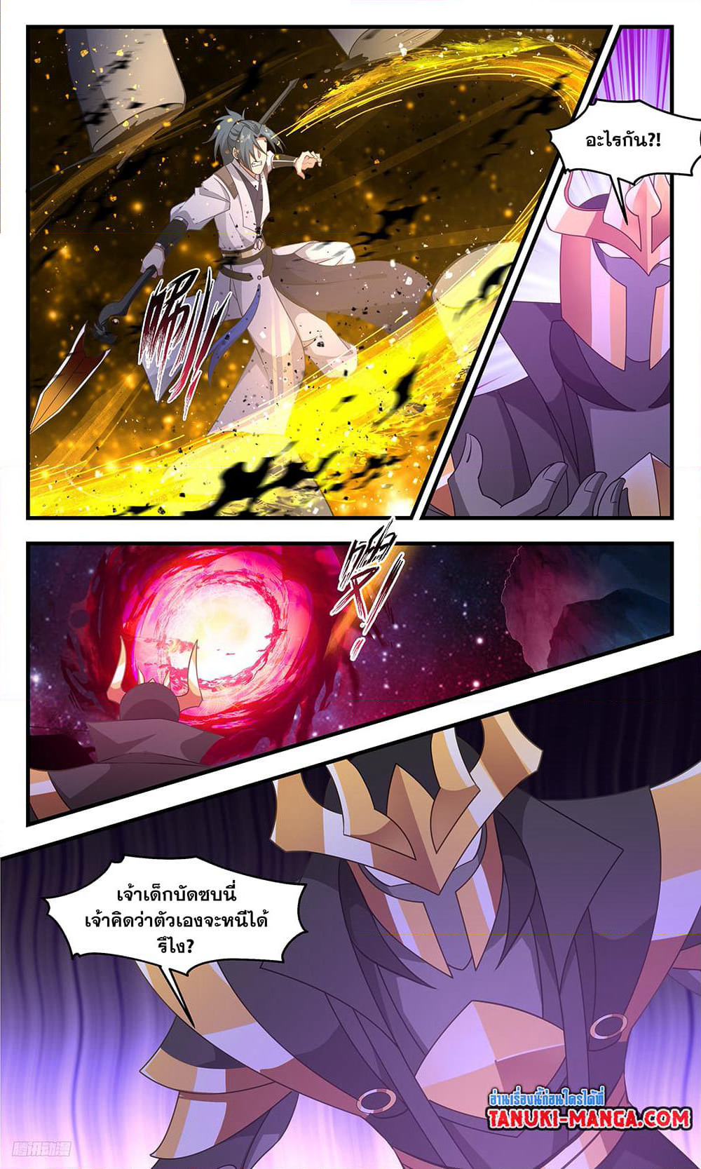 Martial Peak เทพยุทธ์เหนือโลก page 6
