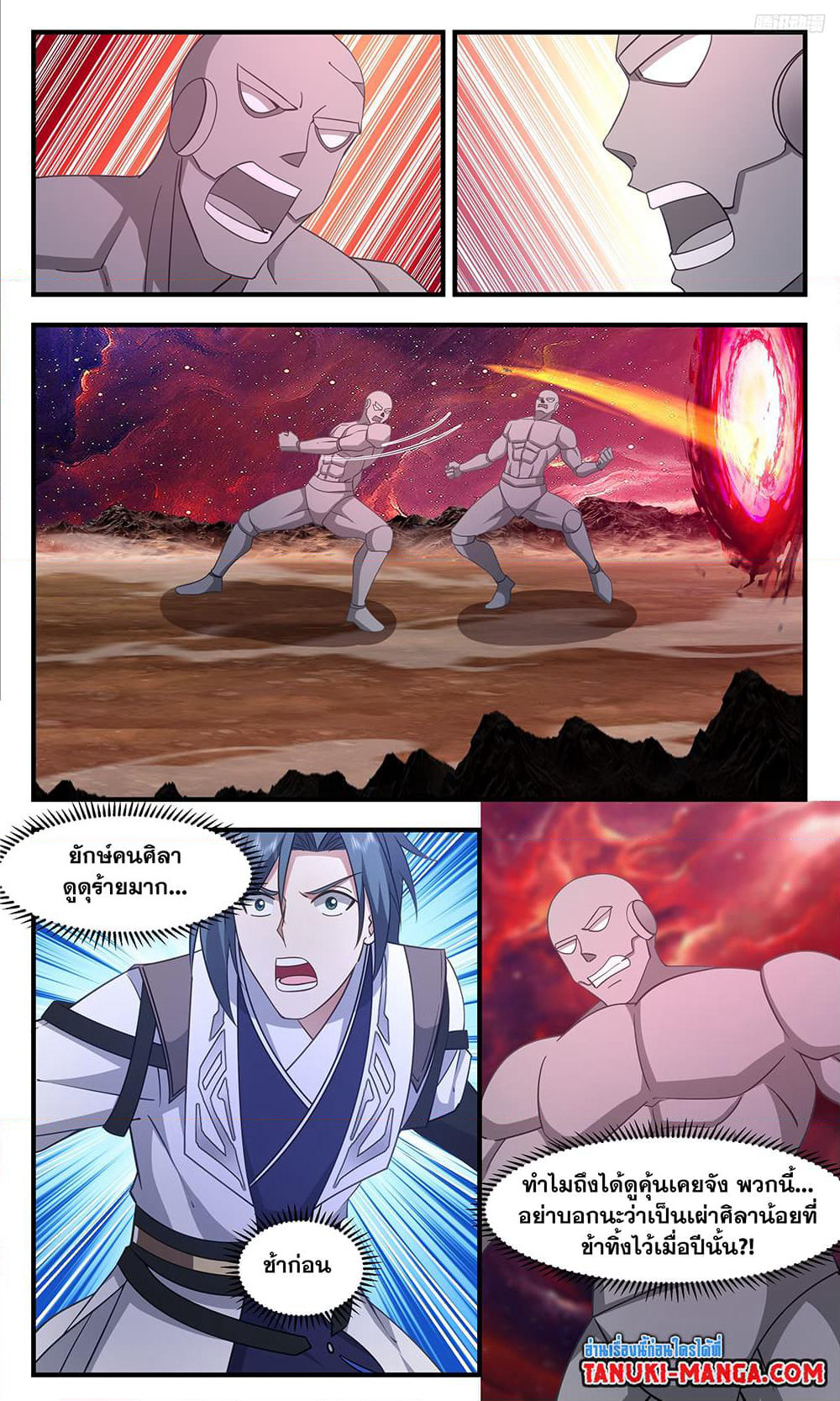 Martial Peak เทพยุทธ์เหนือโลก page 7
