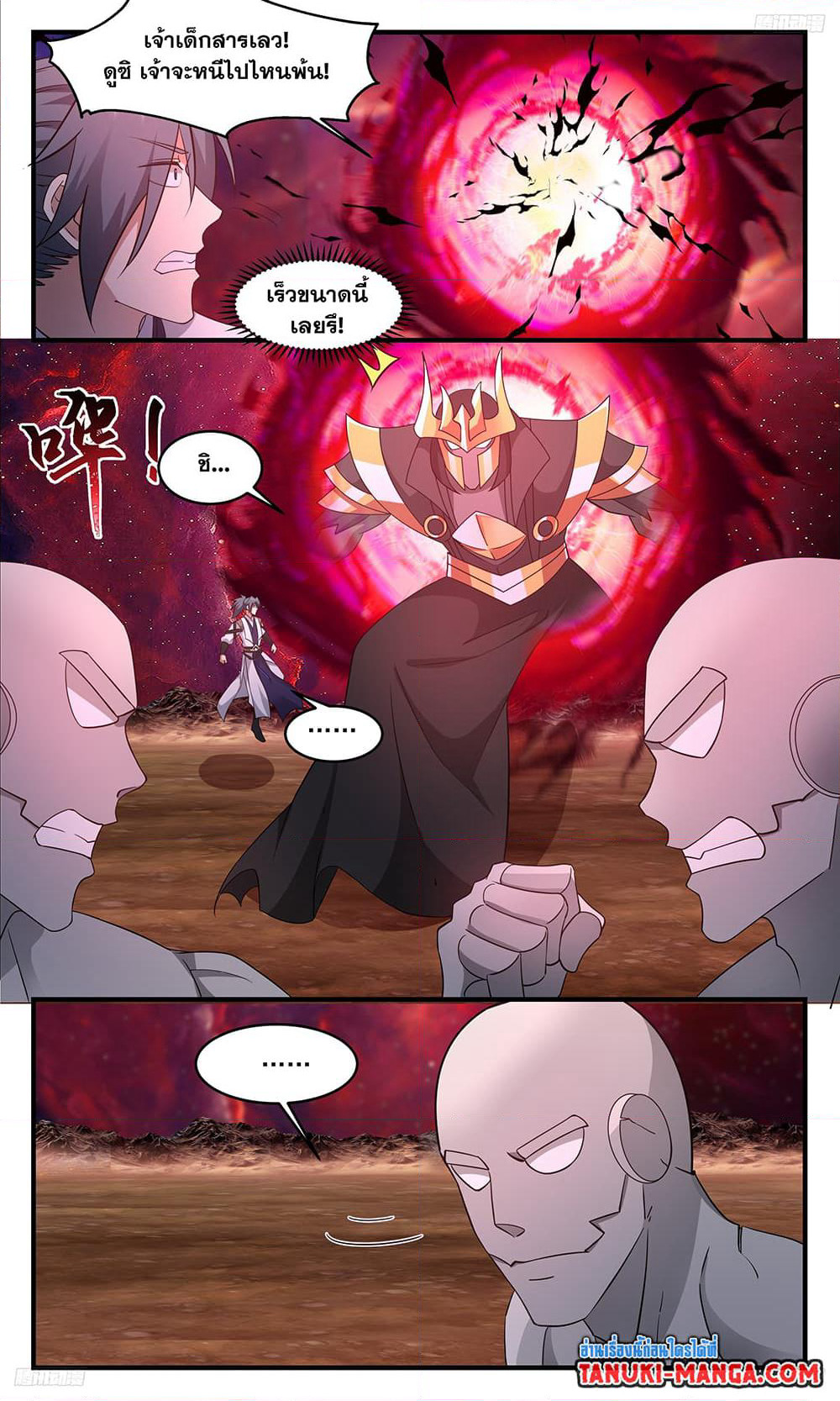 Martial Peak เทพยุทธ์เหนือโลก page 8