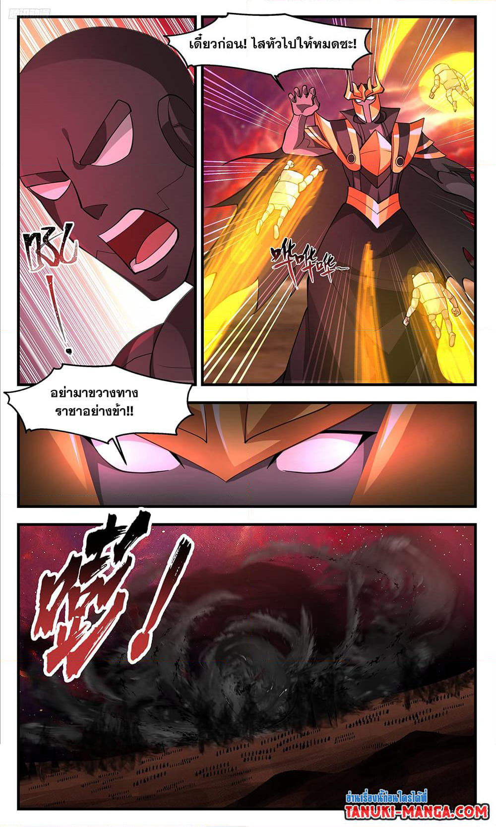 Martial Peak เทพยุทธ์เหนือโลก page 9