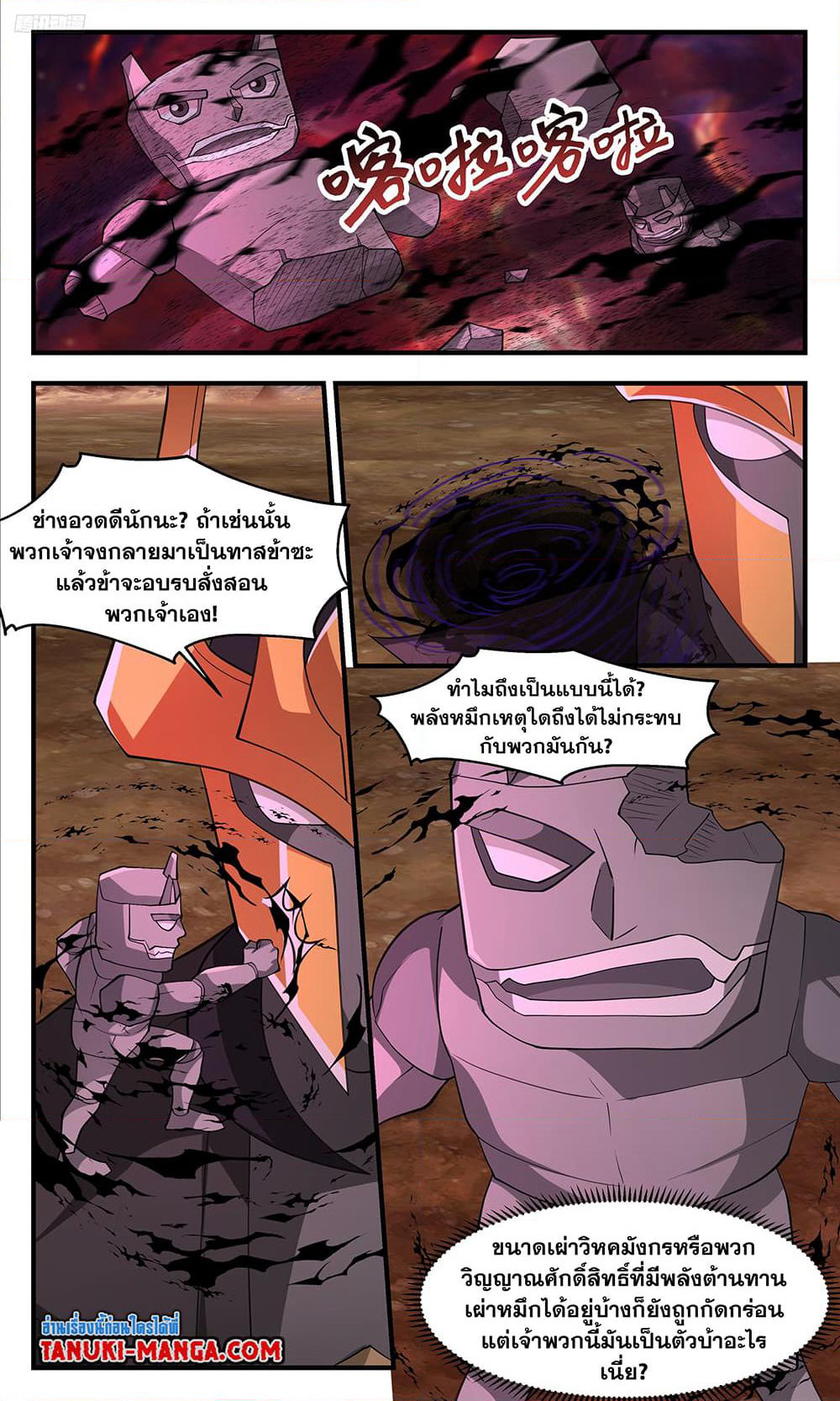 Martial Peak เทพยุทธ์เหนือโลก page 10