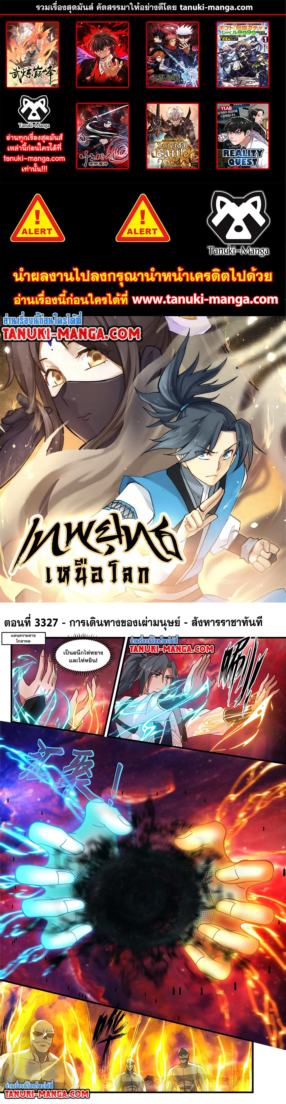 Martial Peak เทพยุทธ์เหนือโลก page 1