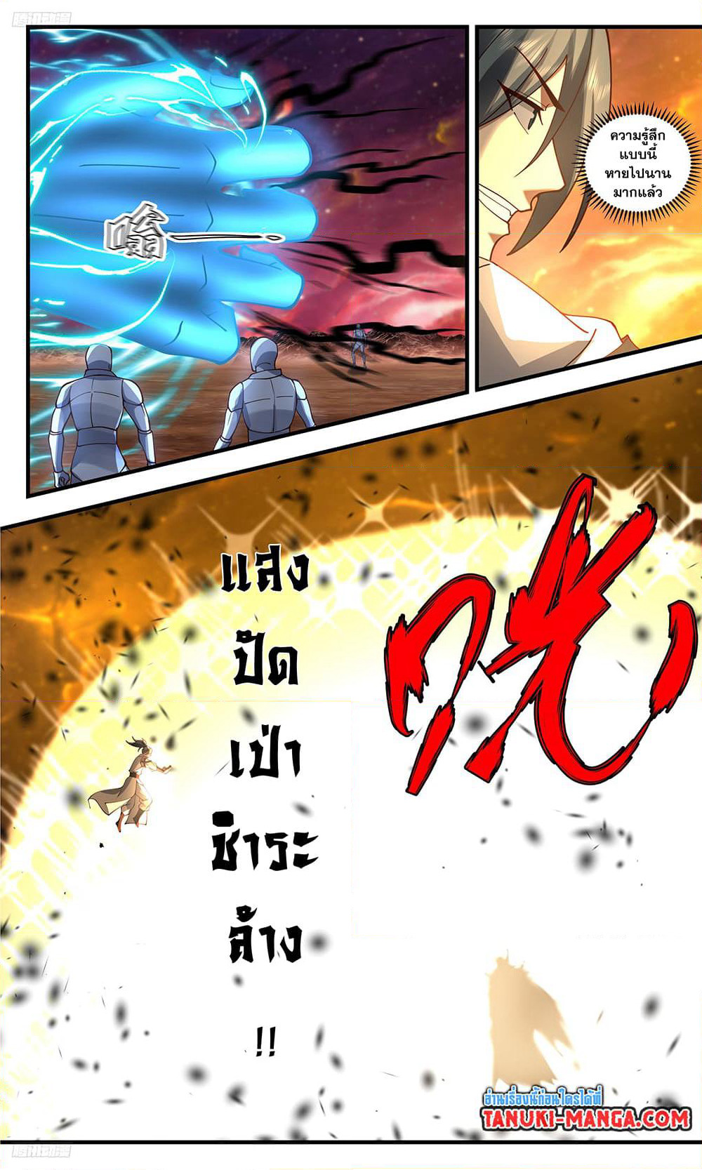 Martial Peak เทพยุทธ์เหนือโลก page 2