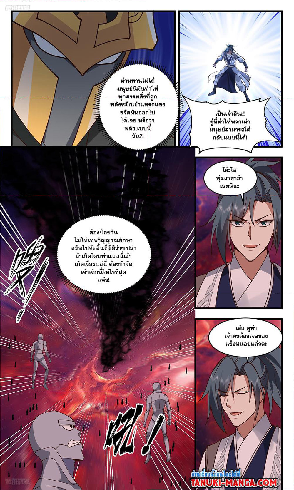Martial Peak เทพยุทธ์เหนือโลก page 3