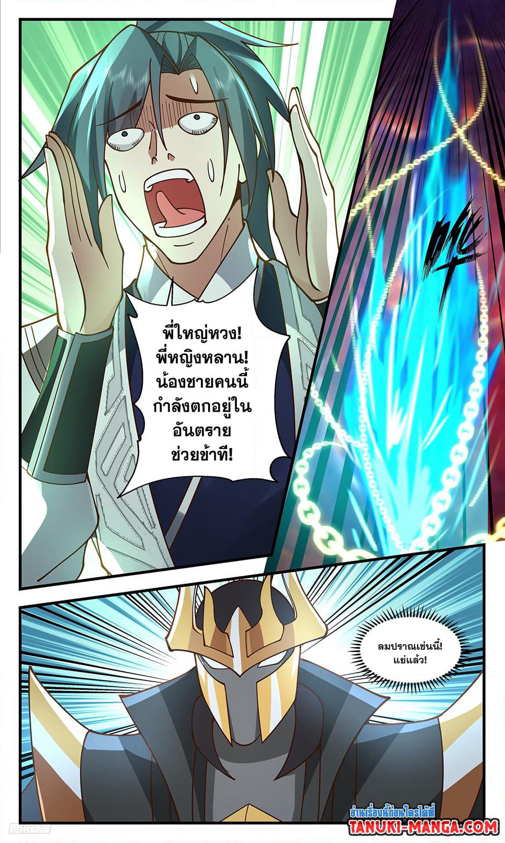 Martial Peak เทพยุทธ์เหนือโลก page 4