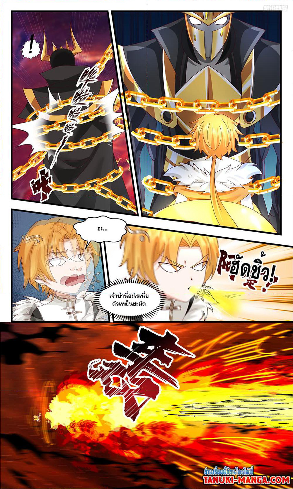 Martial Peak เทพยุทธ์เหนือโลก page 5