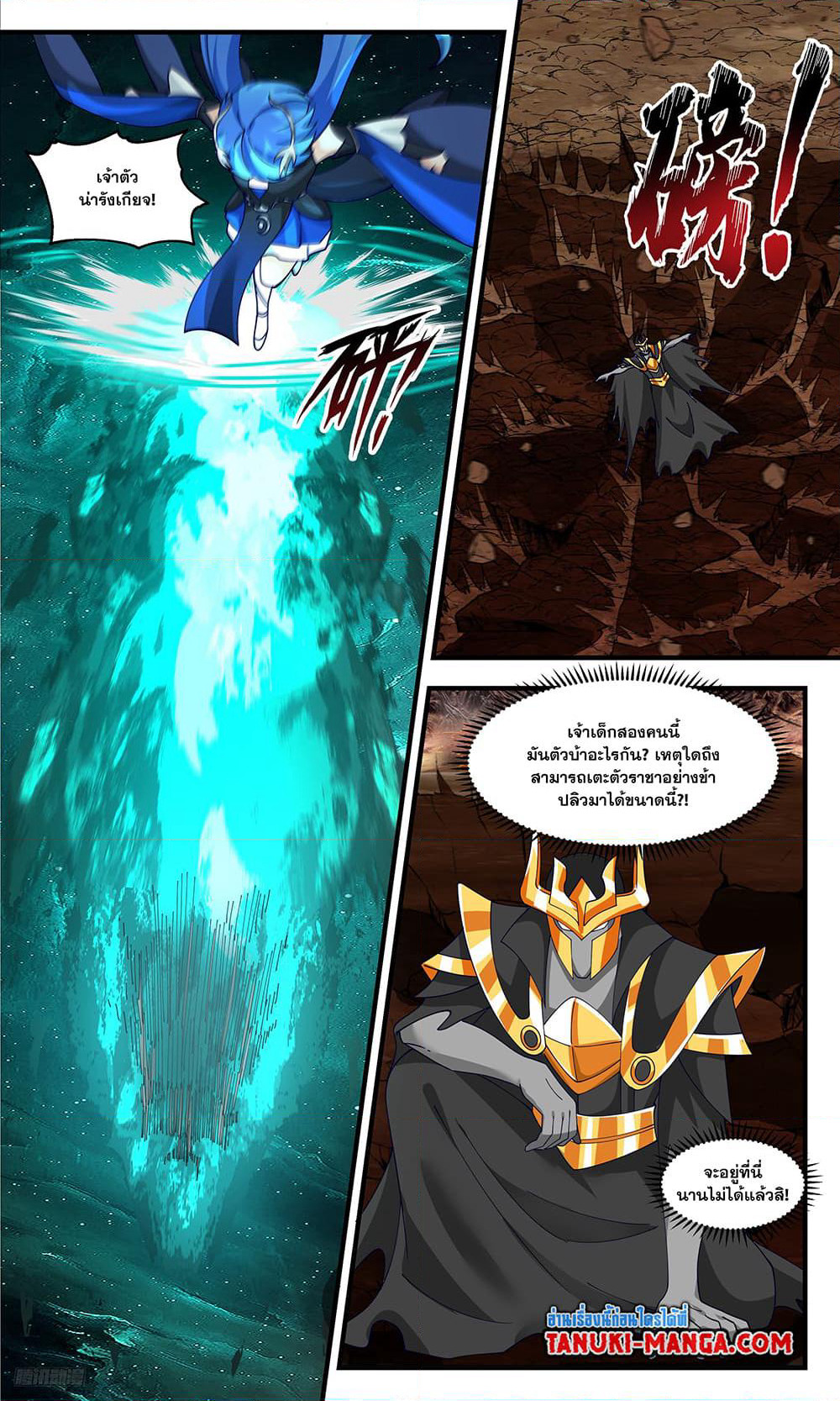 Martial Peak เทพยุทธ์เหนือโลก page 6