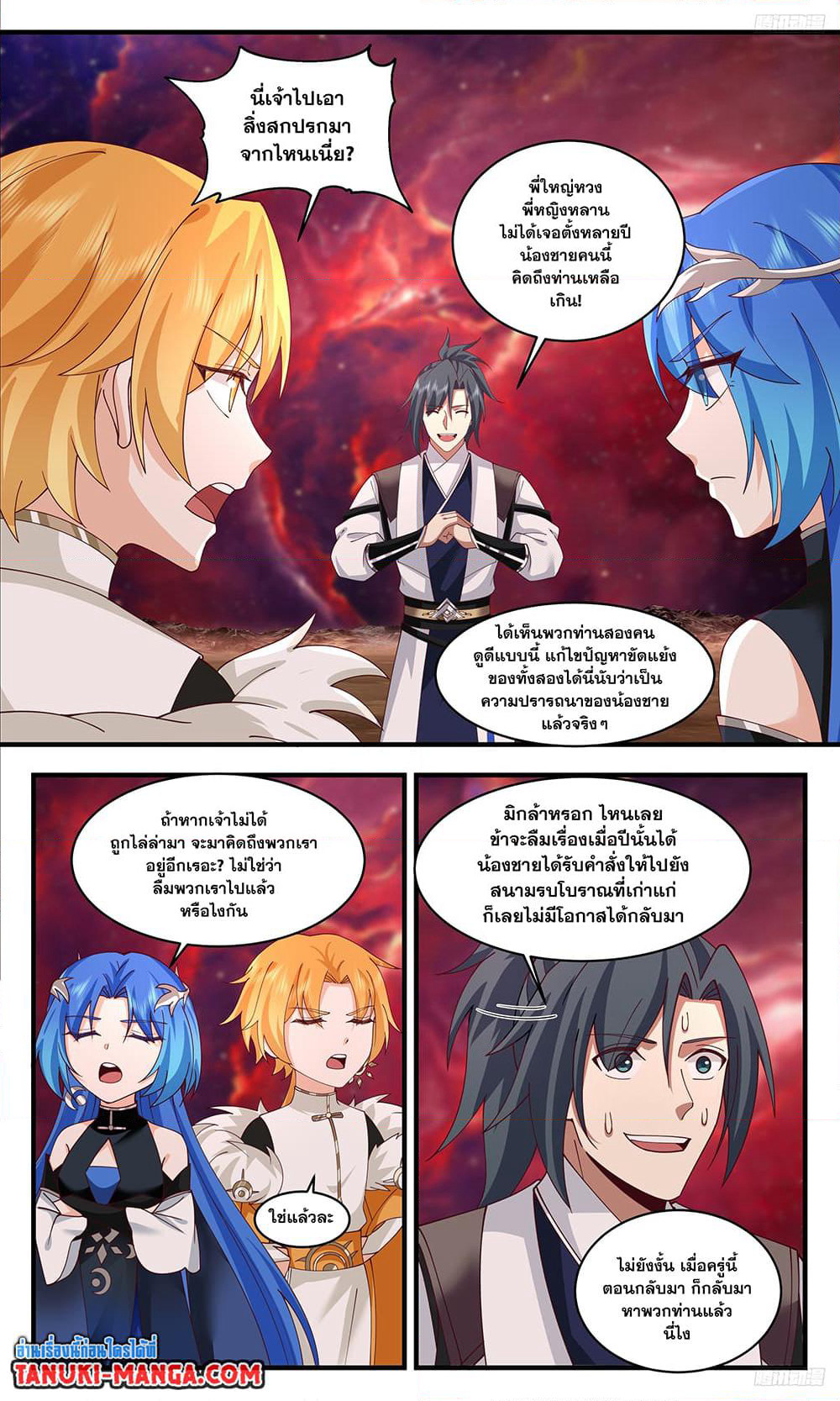 Martial Peak เทพยุทธ์เหนือโลก page 8