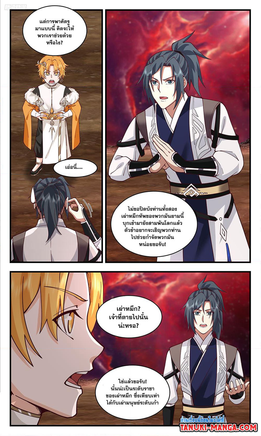 Martial Peak เทพยุทธ์เหนือโลก page 9