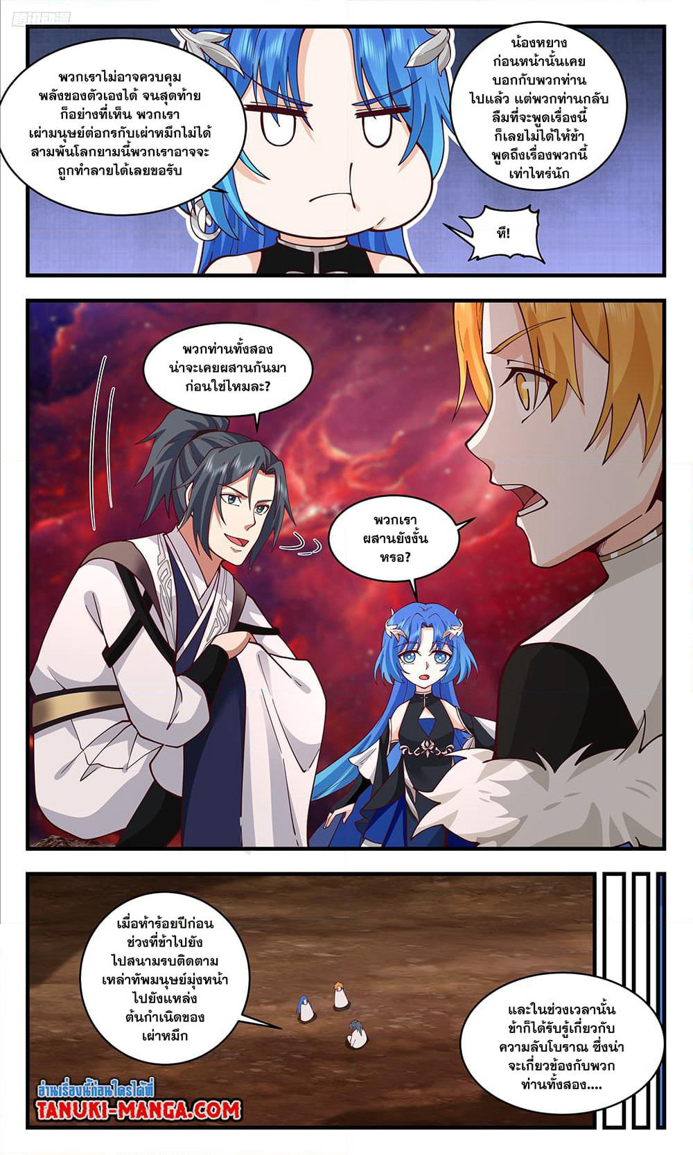 Martial Peak เทพยุทธ์เหนือโลก page 10