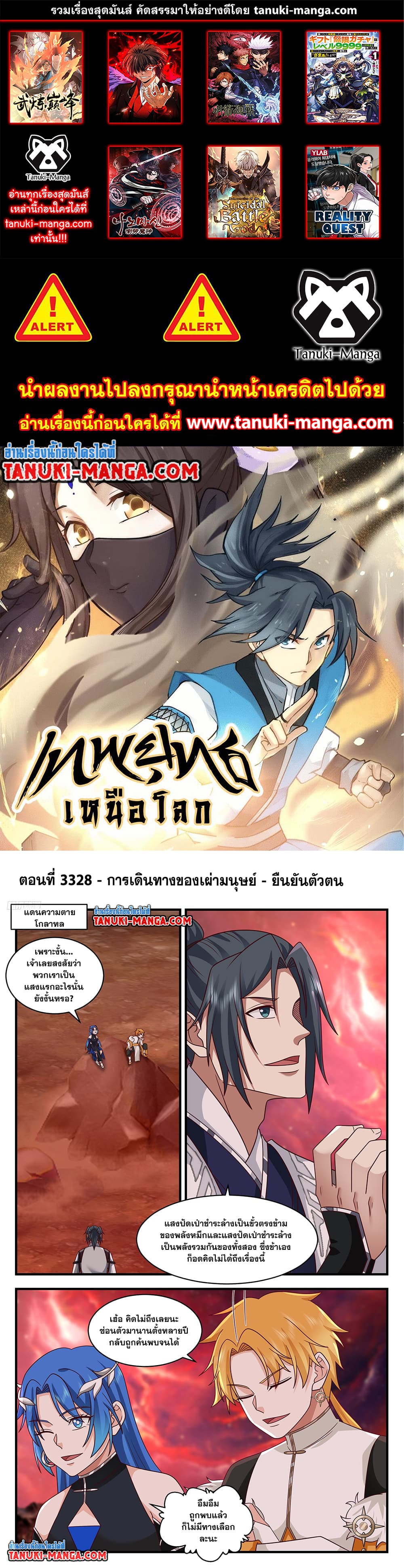 Martial Peak เทพยุทธ์เหนือโลก page 1