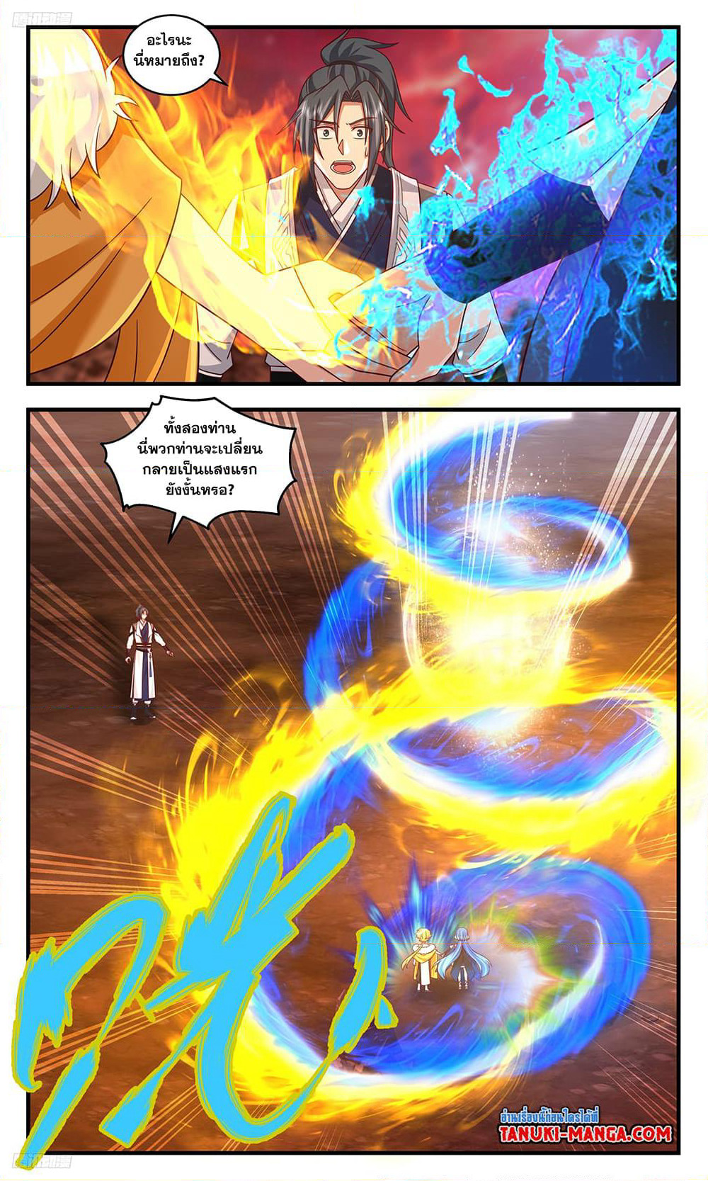 Martial Peak เทพยุทธ์เหนือโลก page 2