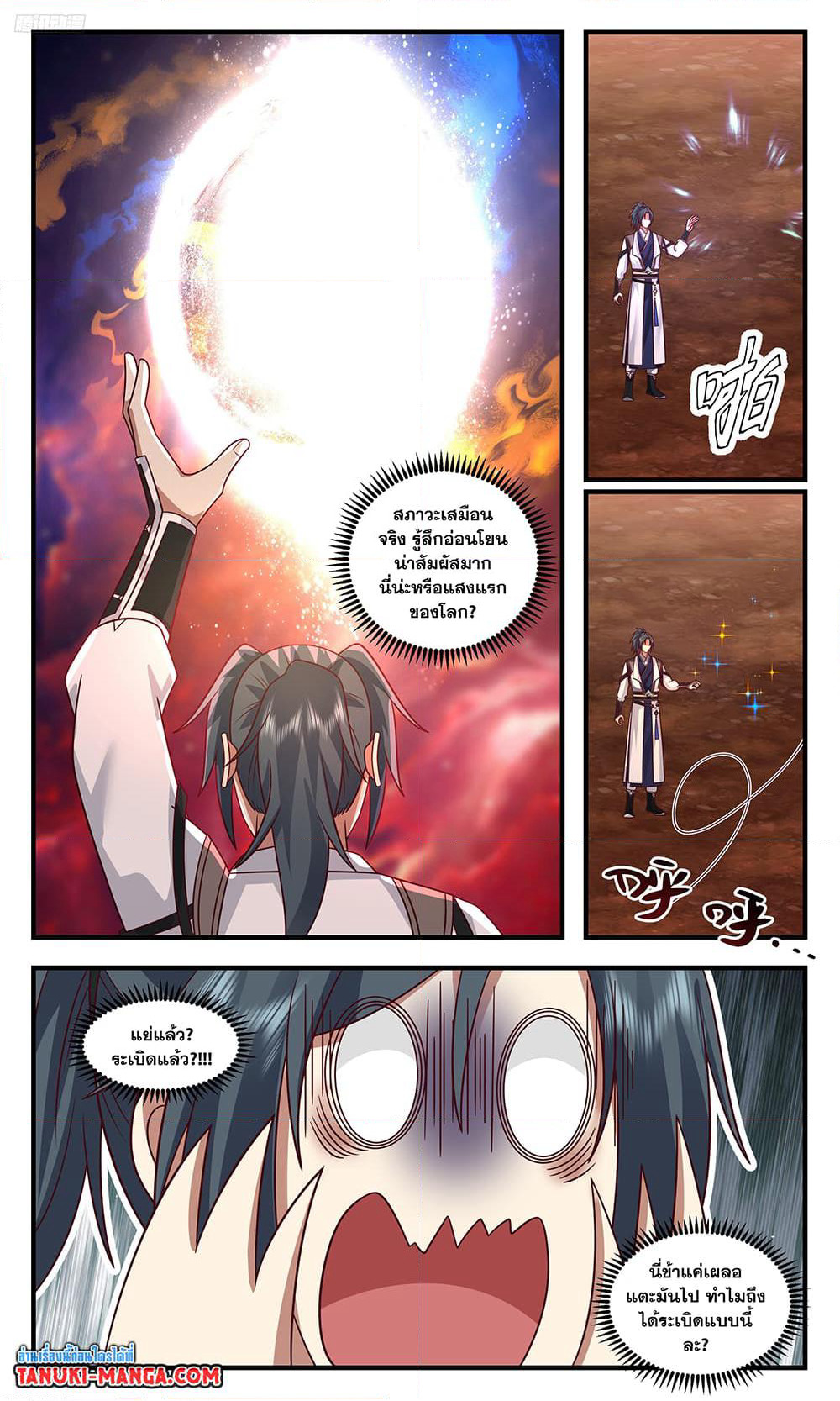 Martial Peak เทพยุทธ์เหนือโลก page 3