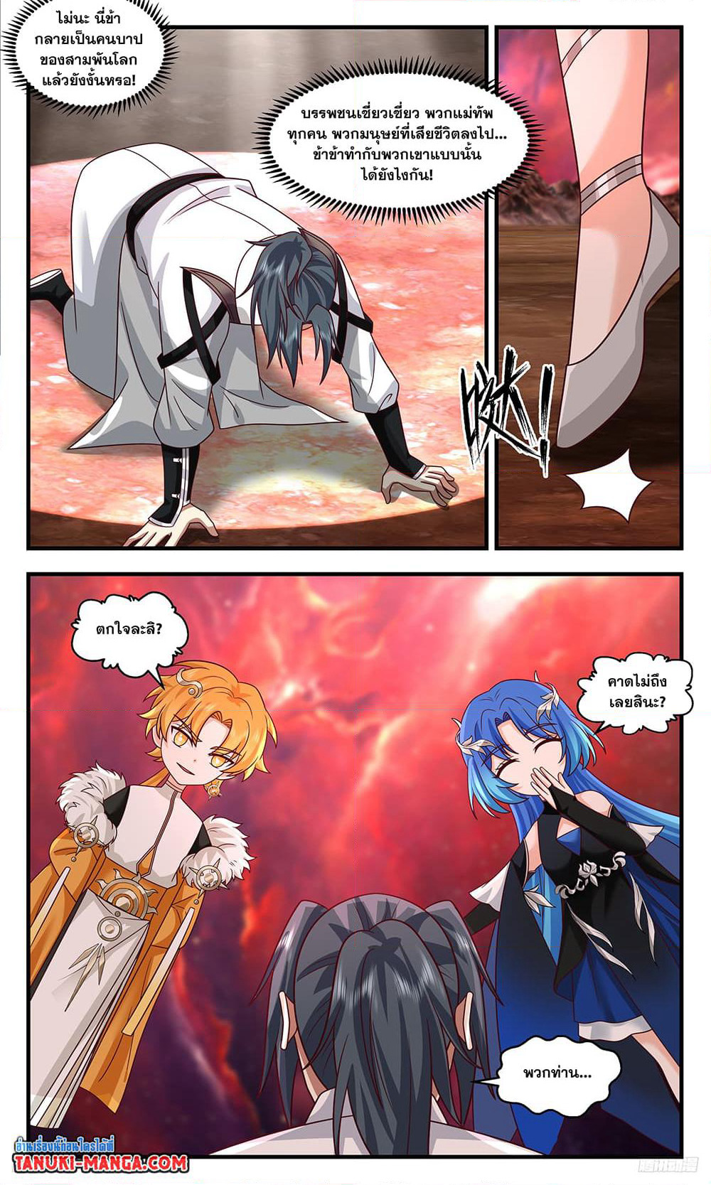 Martial Peak เทพยุทธ์เหนือโลก page 4
