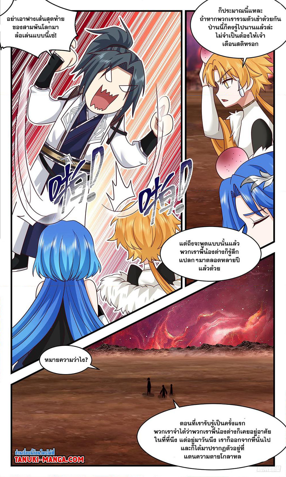 Martial Peak เทพยุทธ์เหนือโลก page 5