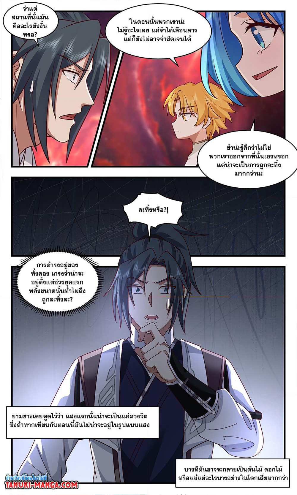Martial Peak เทพยุทธ์เหนือโลก page 6
