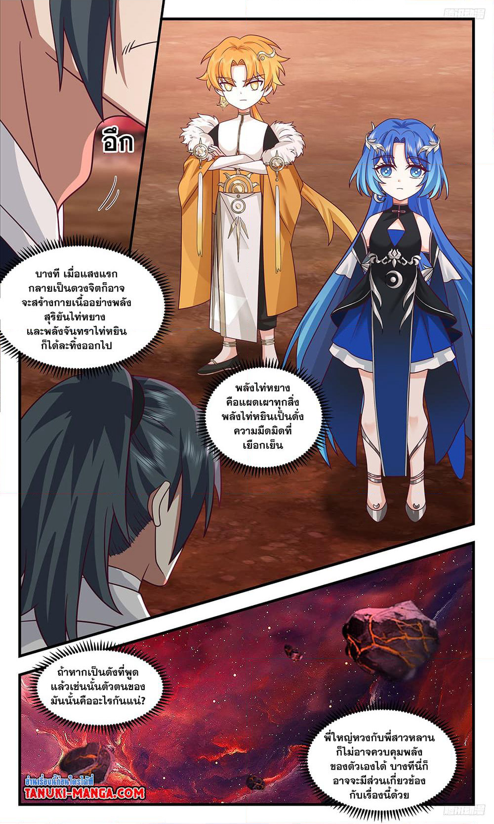 Martial Peak เทพยุทธ์เหนือโลก page 7