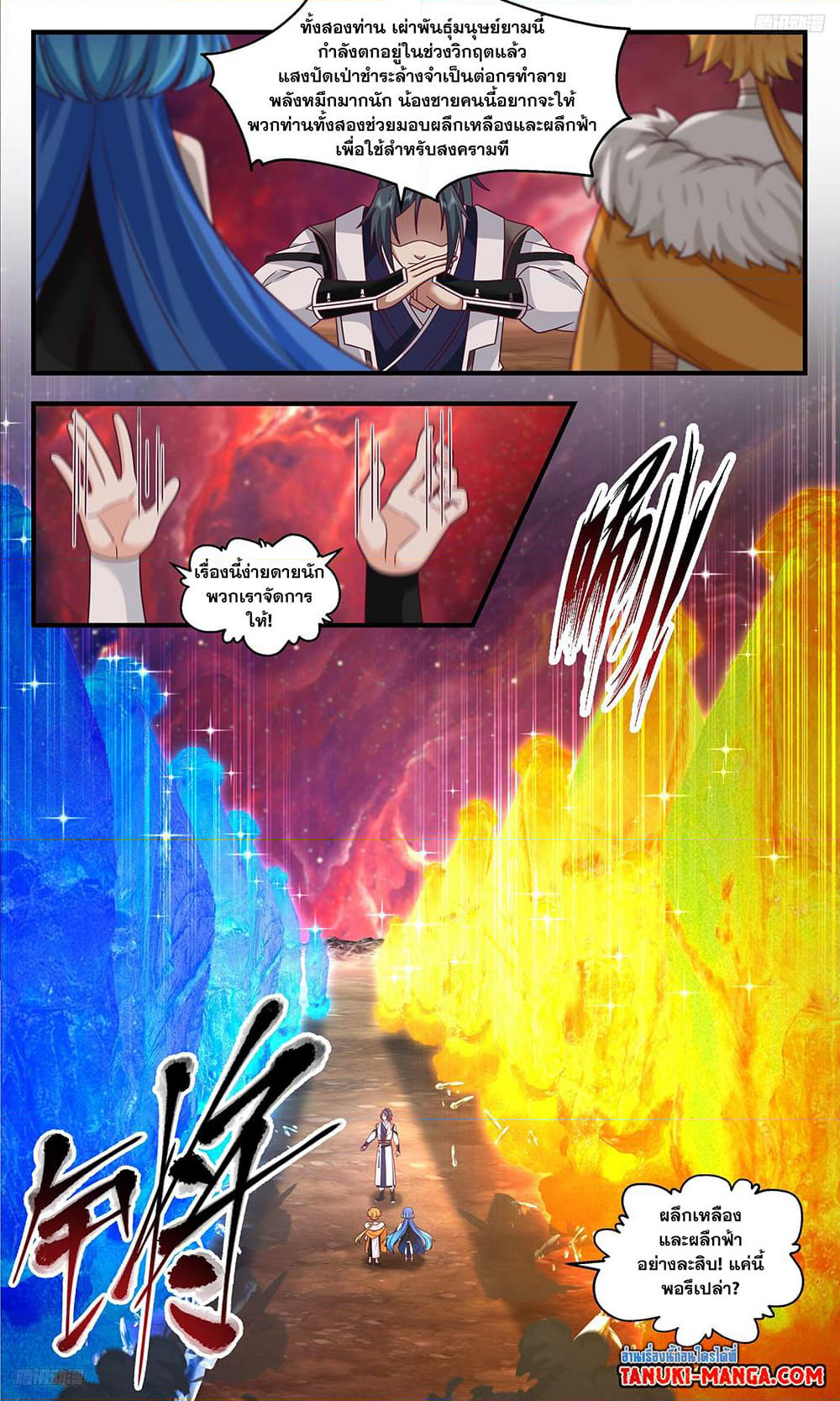 Martial Peak เทพยุทธ์เหนือโลก page 8
