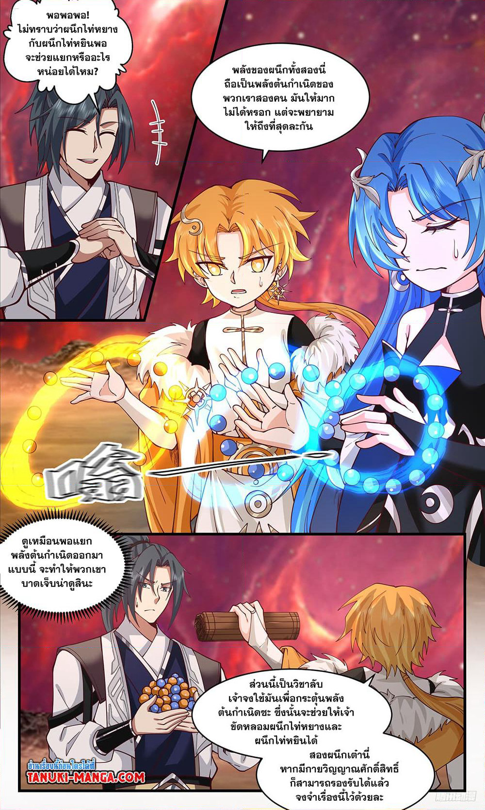 Martial Peak เทพยุทธ์เหนือโลก page 9