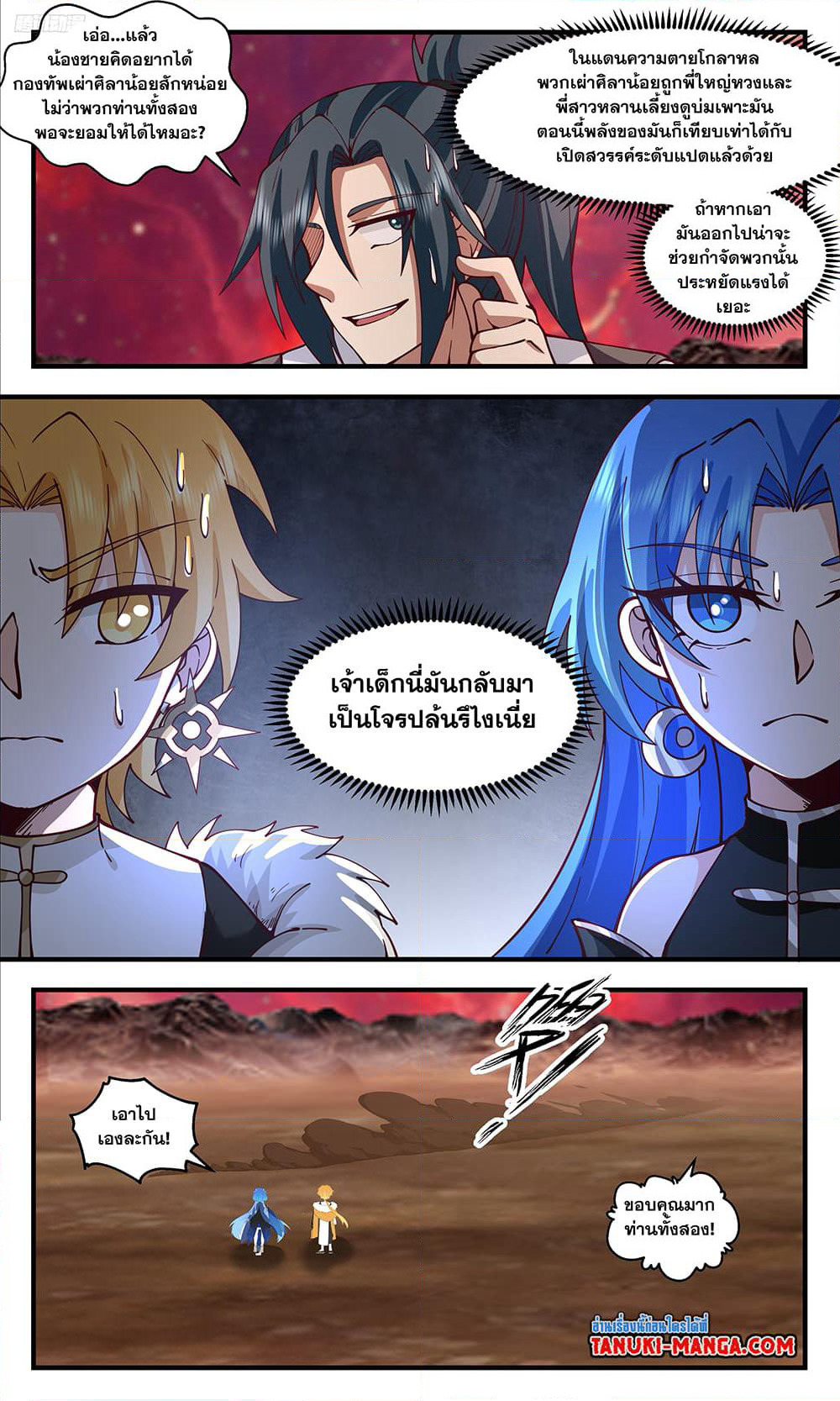 Martial Peak เทพยุทธ์เหนือโลก page 10