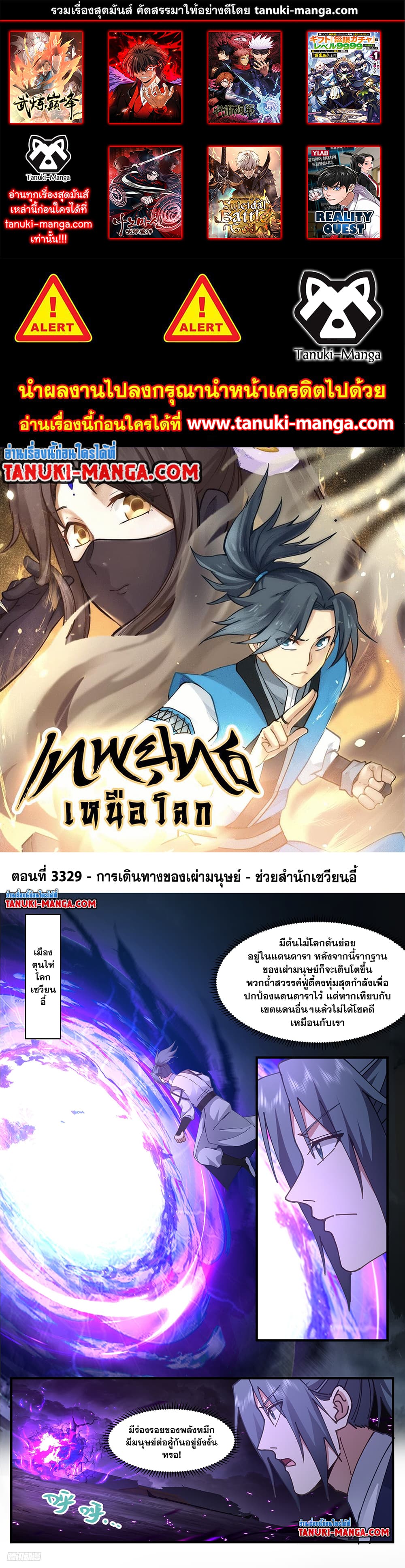 Martial Peak เทพยุทธ์เหนือโลก page 1