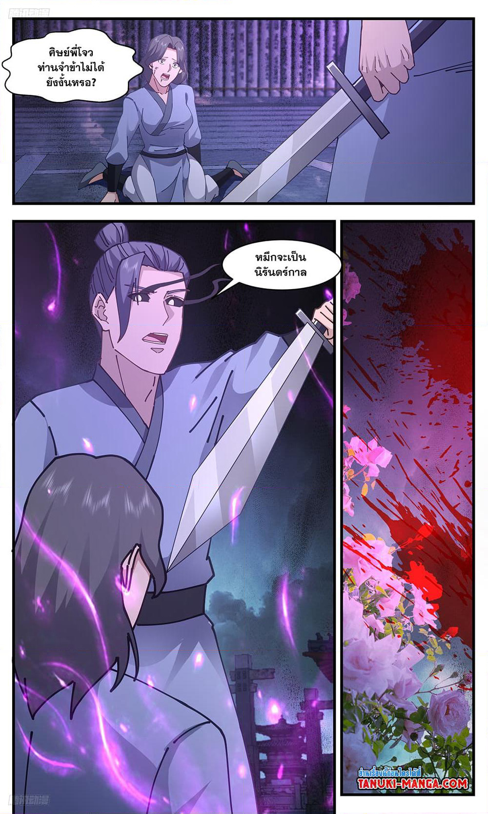 Martial Peak เทพยุทธ์เหนือโลก page 2