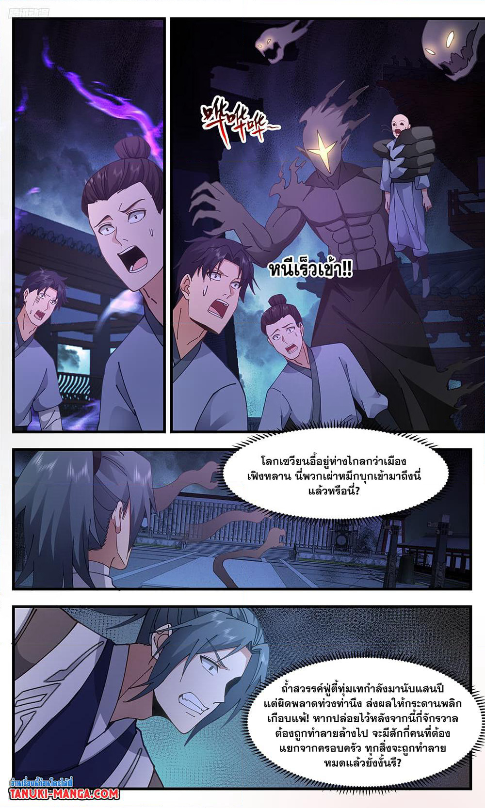 Martial Peak เทพยุทธ์เหนือโลก page 3