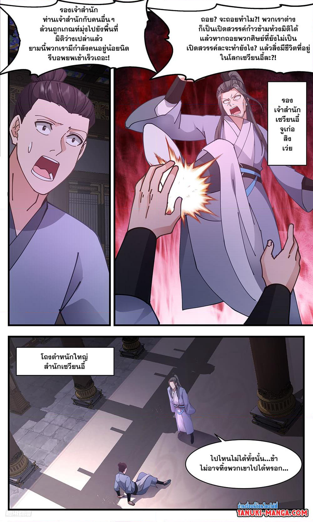 Martial Peak เทพยุทธ์เหนือโลก page 4