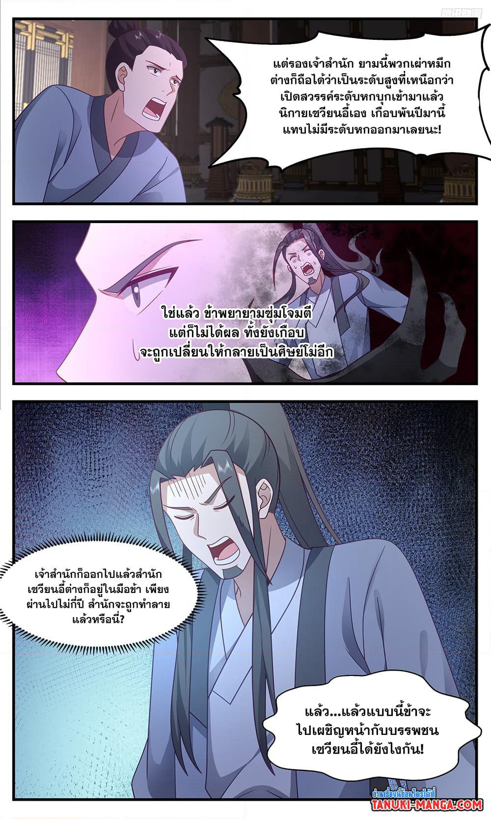Martial Peak เทพยุทธ์เหนือโลก page 5