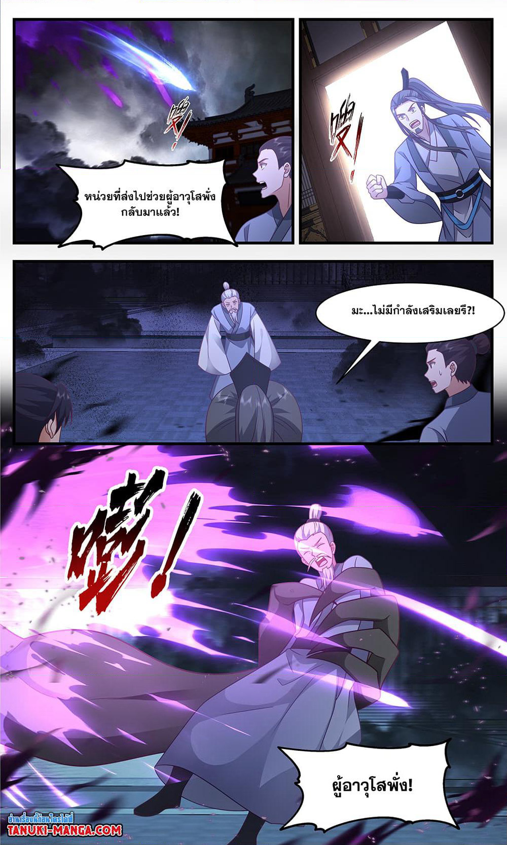 Martial Peak เทพยุทธ์เหนือโลก page 6