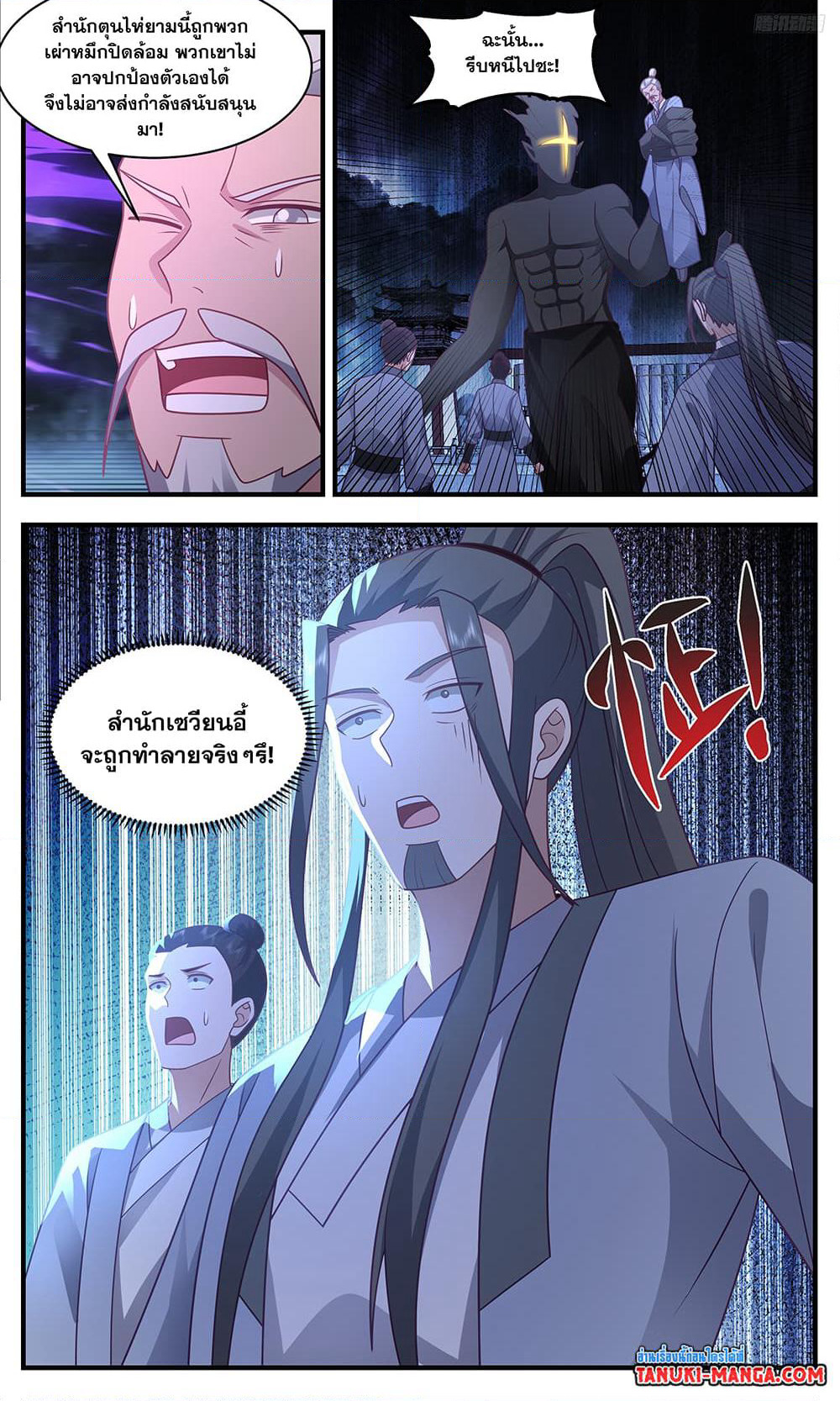 Martial Peak เทพยุทธ์เหนือโลก page 7