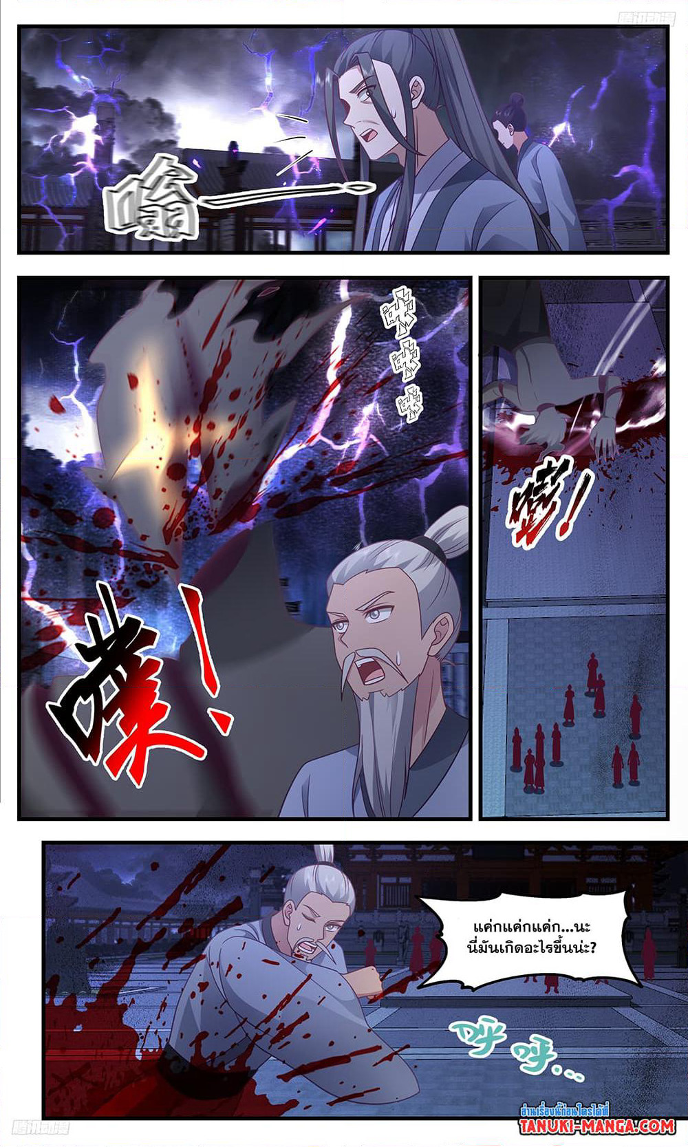 Martial Peak เทพยุทธ์เหนือโลก page 8