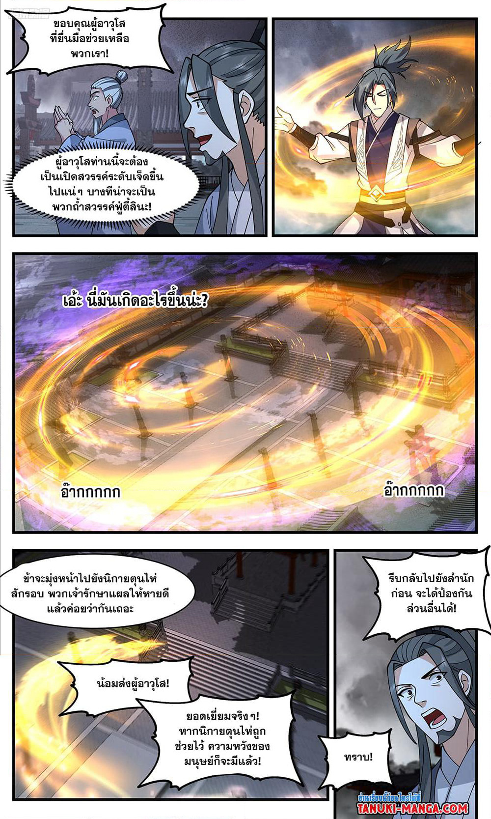 Martial Peak เทพยุทธ์เหนือโลก page 10