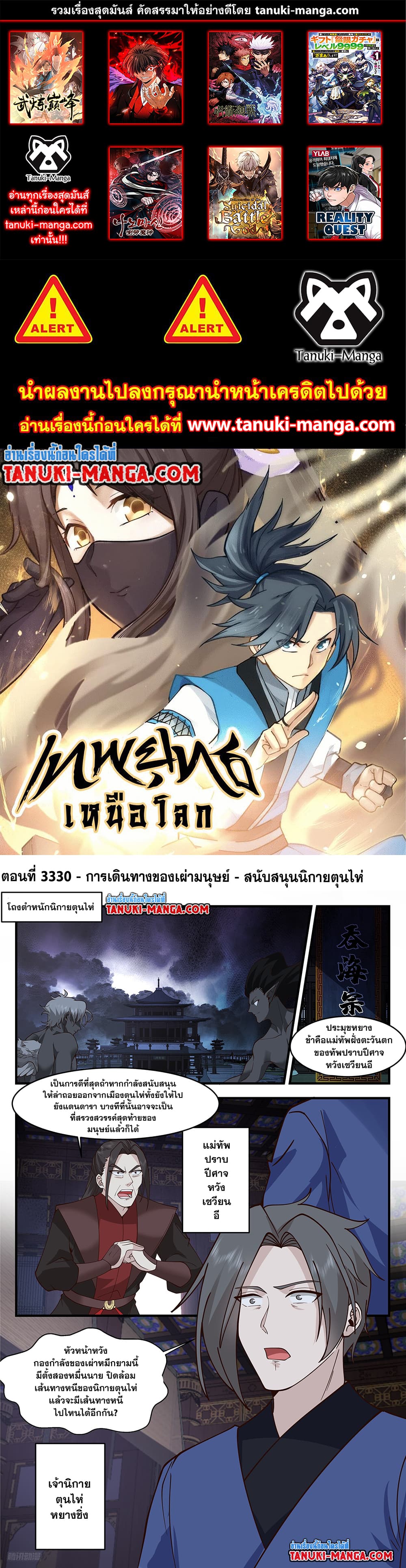 Martial Peak เทพยุทธ์เหนือโลก page 1