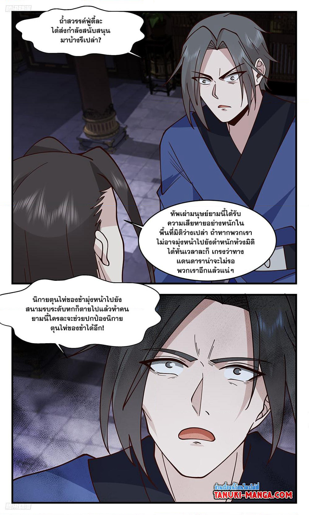 Martial Peak เทพยุทธ์เหนือโลก page 2