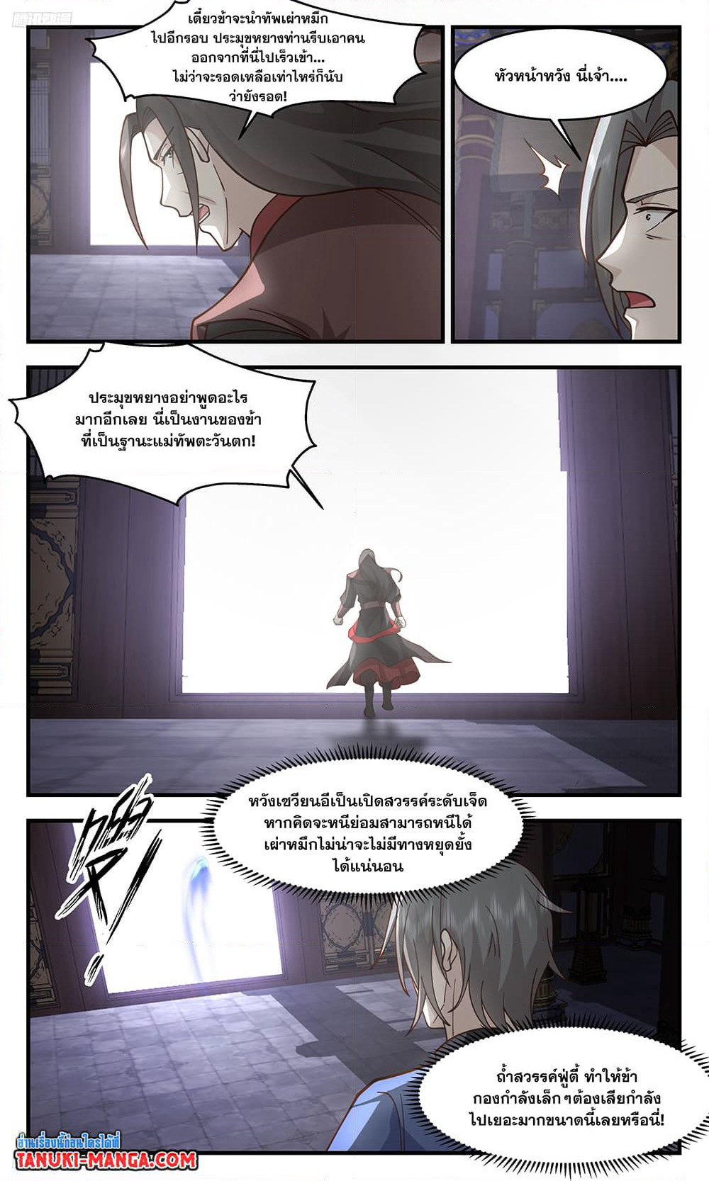 Martial Peak เทพยุทธ์เหนือโลก page 3