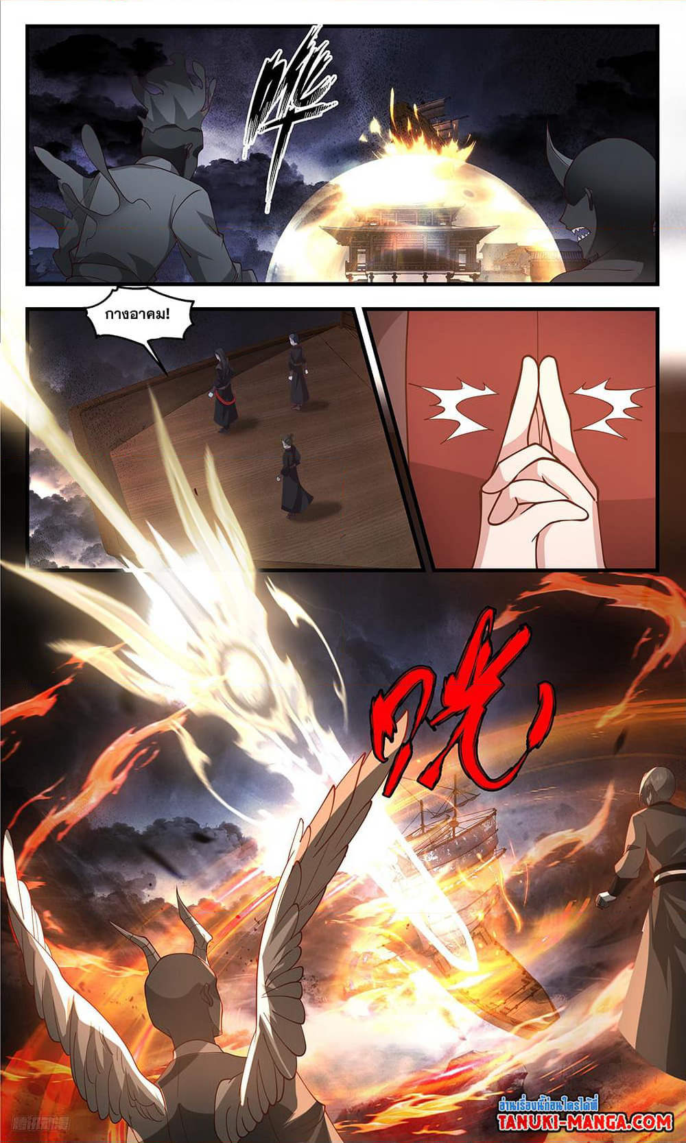 Martial Peak เทพยุทธ์เหนือโลก page 4