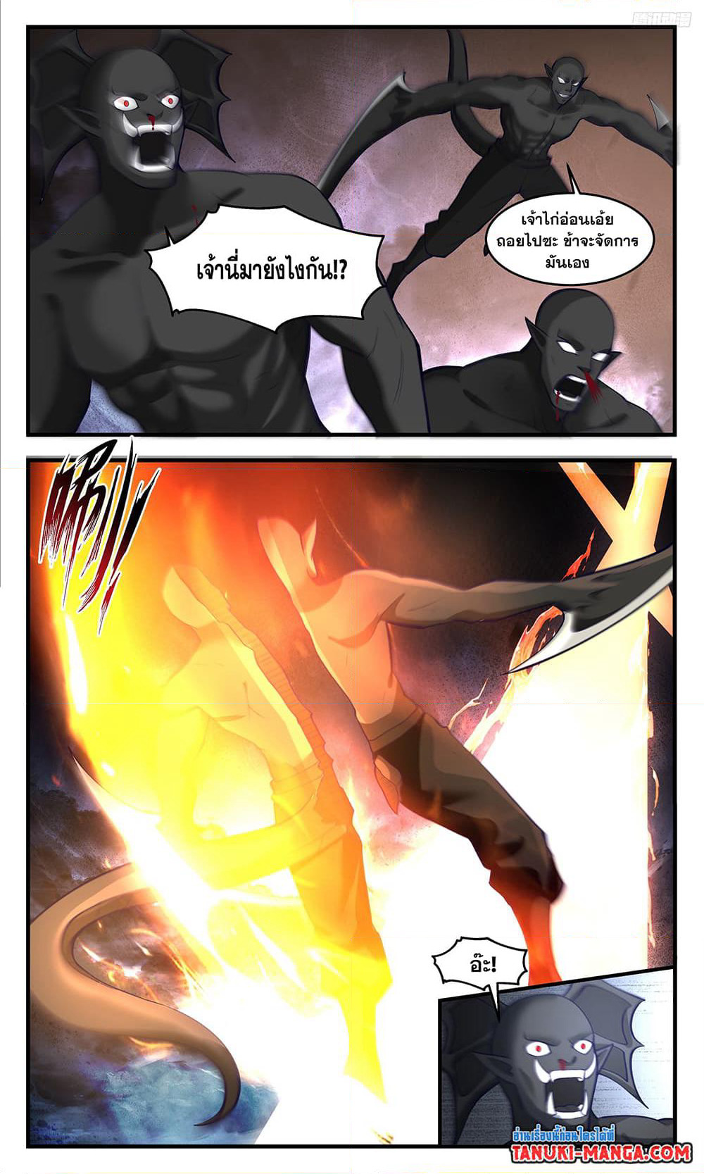 Martial Peak เทพยุทธ์เหนือโลก page 5