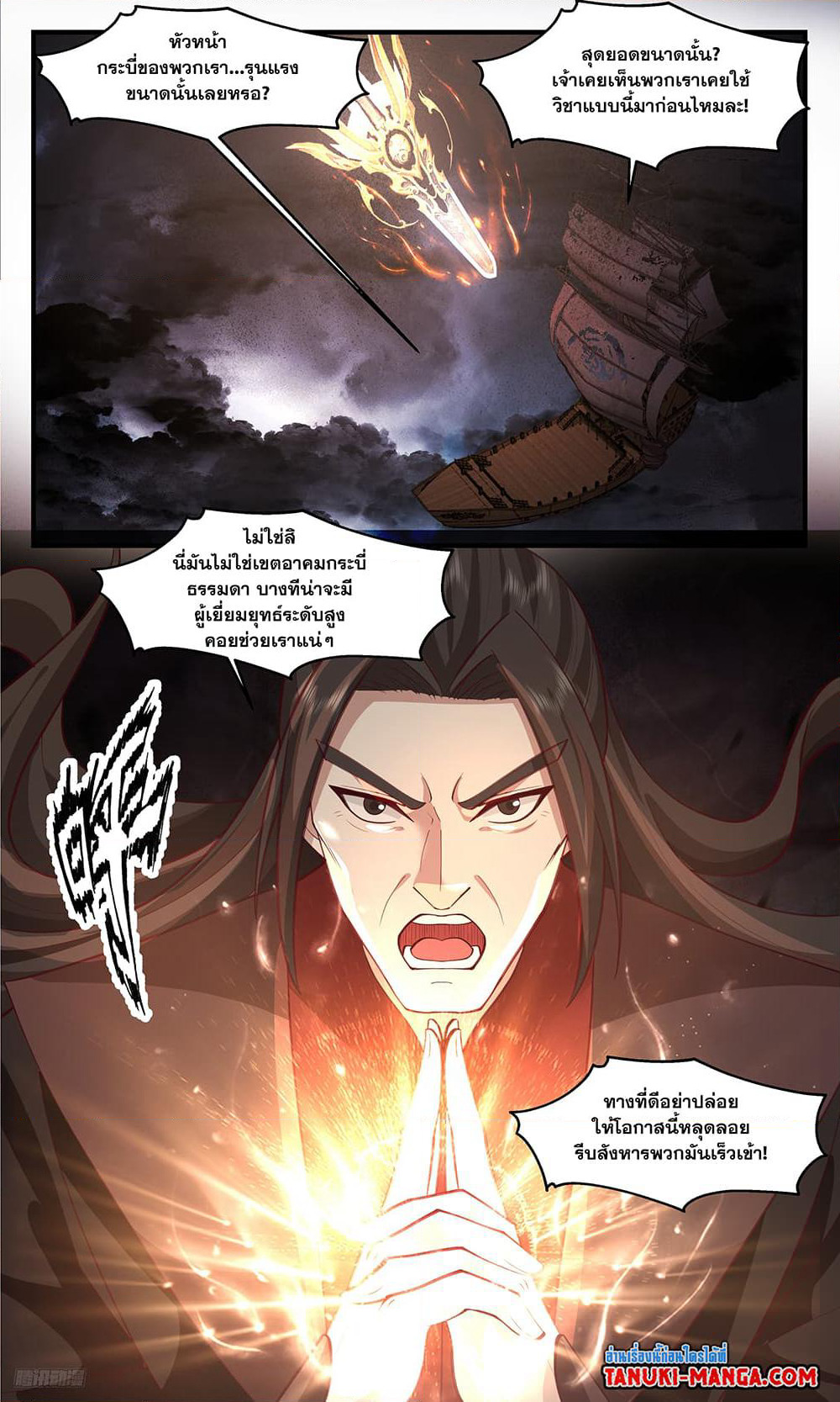 Martial Peak เทพยุทธ์เหนือโลก page 6