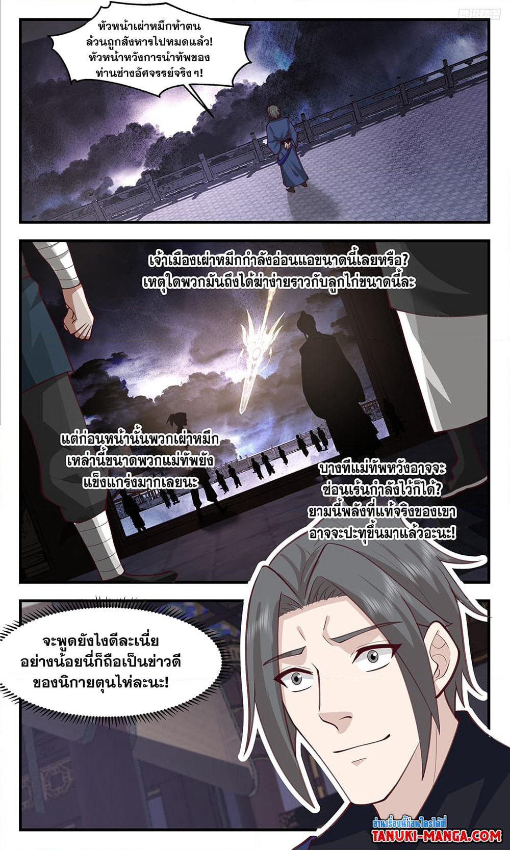 Martial Peak เทพยุทธ์เหนือโลก page 7