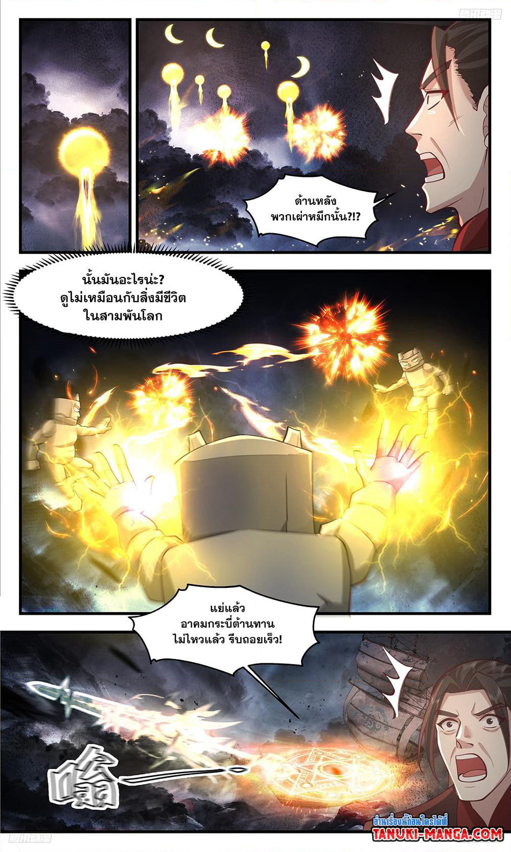 Martial Peak เทพยุทธ์เหนือโลก page 8
