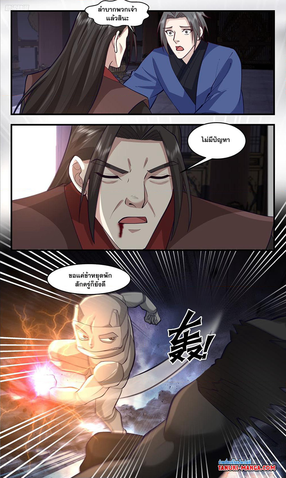 Martial Peak เทพยุทธ์เหนือโลก page 10