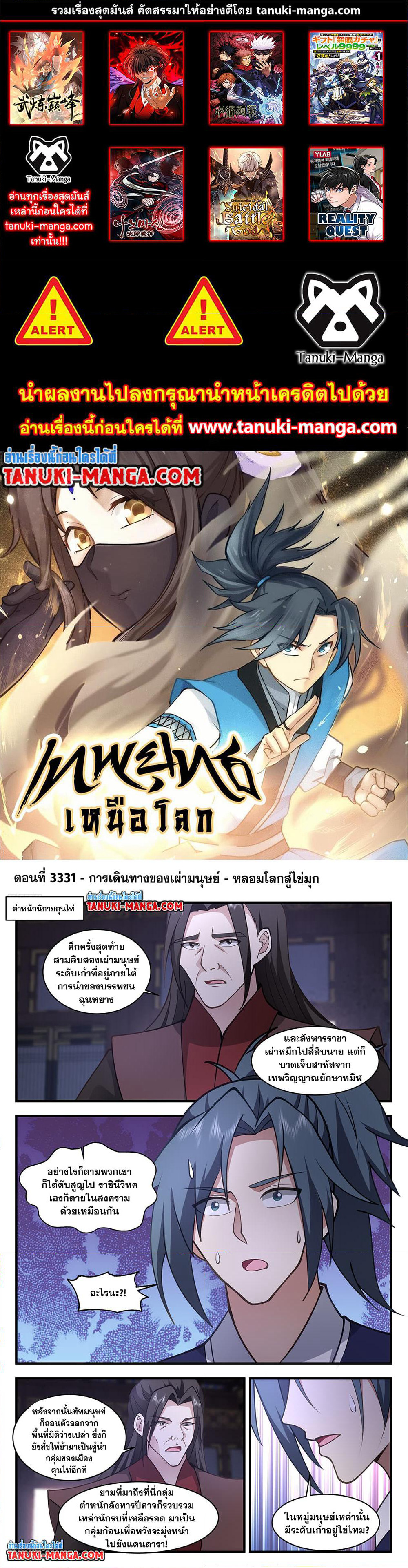 Martial Peak เทพยุทธ์เหนือโลก page 2