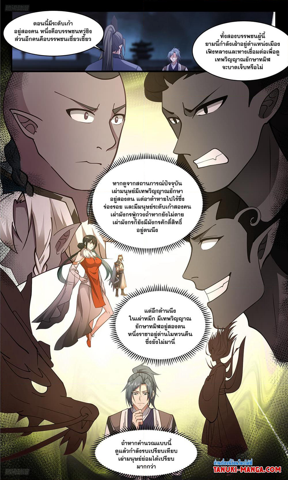 Martial Peak เทพยุทธ์เหนือโลก page 3