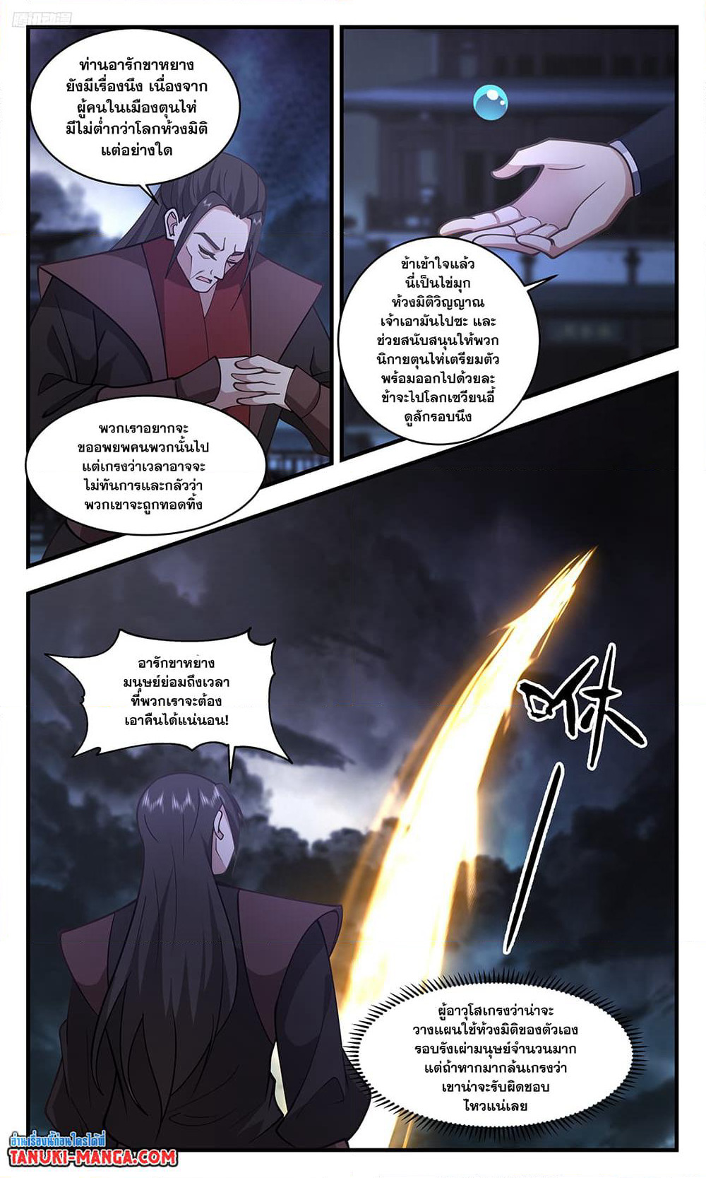 Martial Peak เทพยุทธ์เหนือโลก page 4