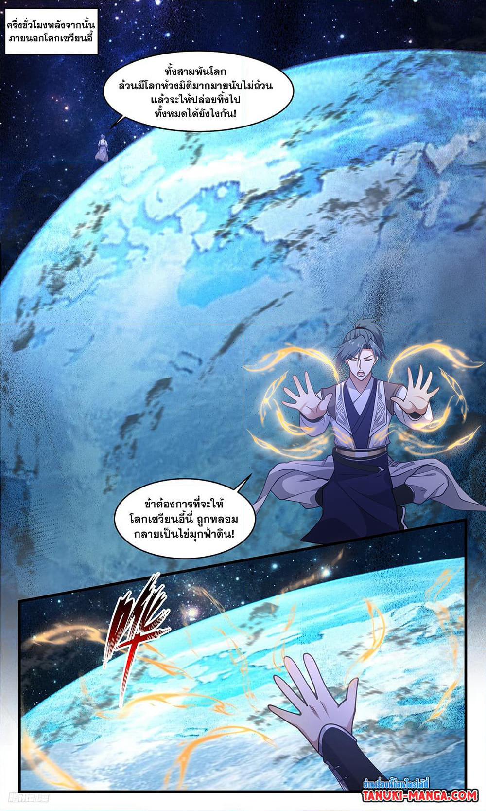 Martial Peak เทพยุทธ์เหนือโลก page 5
