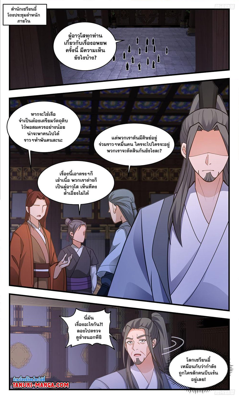 Martial Peak เทพยุทธ์เหนือโลก page 6