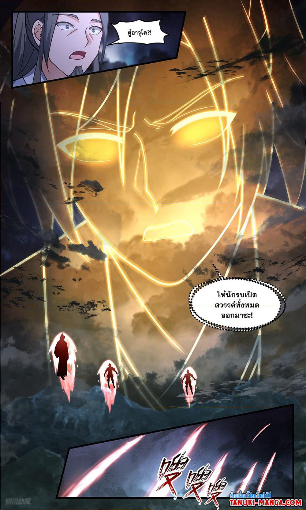 Martial Peak เทพยุทธ์เหนือโลก page 7